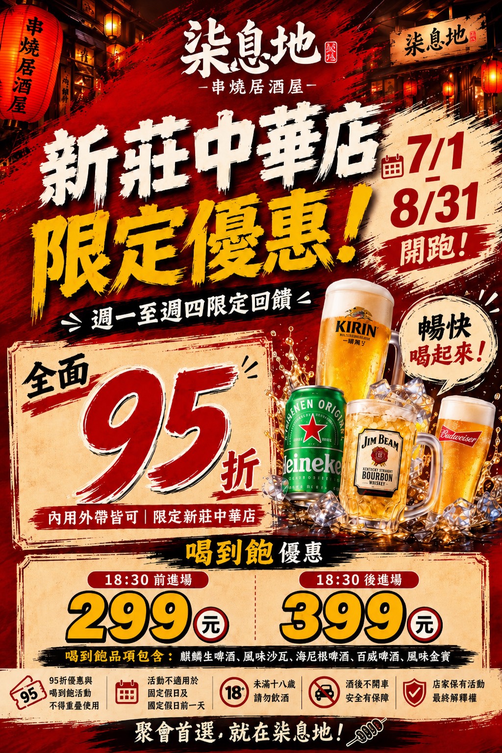 新莊宵夜美食》柒息地串燒居酒屋 新莊中華店，新北平價串燒推薦 @馬鈴薯大哥