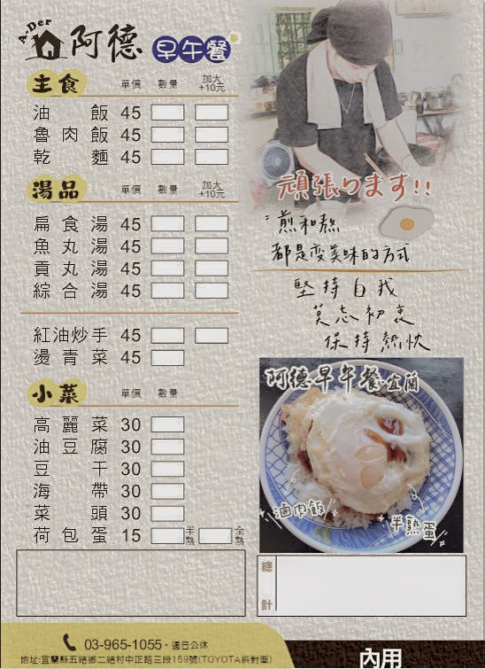 宜蘭早餐》阿德早午餐，五結早午餐推薦必吃半熟蛋+滷肉飯 @馬鈴薯大哥