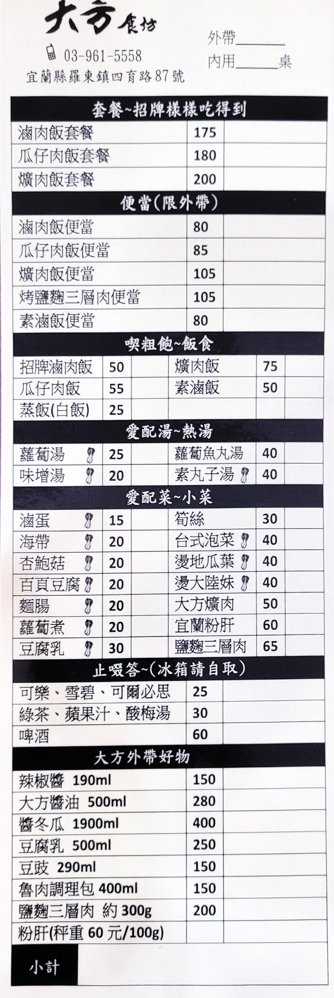 宜蘭美食》大方食坊，羅東滷肉飯推薦使用自家釀造大方醬油 @馬鈴薯大哥