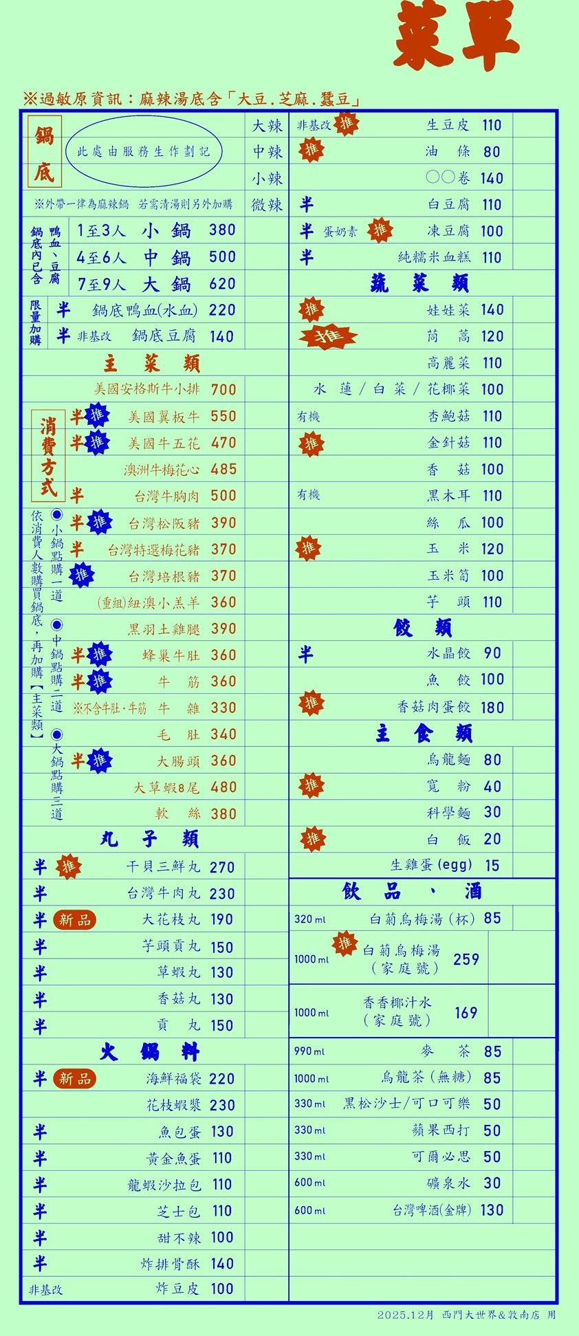 台北西門町美食》詹記麻辣火鍋 西門大世界，台式麻辣鍋必吃神級夢幻鴨血 @馬鈴薯大哥