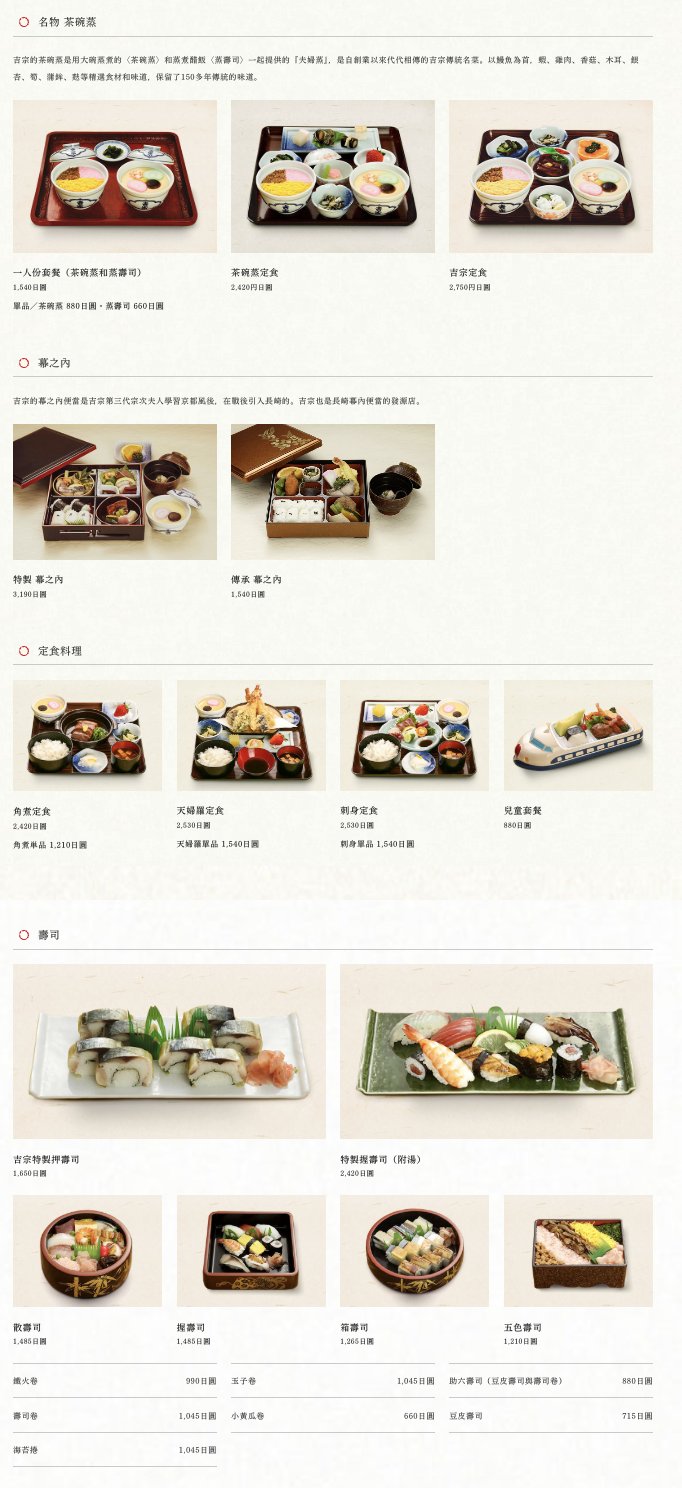 日本九州美食》元祖茶碗蒸吉宗本店，長崎百年老店必吃茶碗蒸與蒸壽司 @馬鈴薯大哥