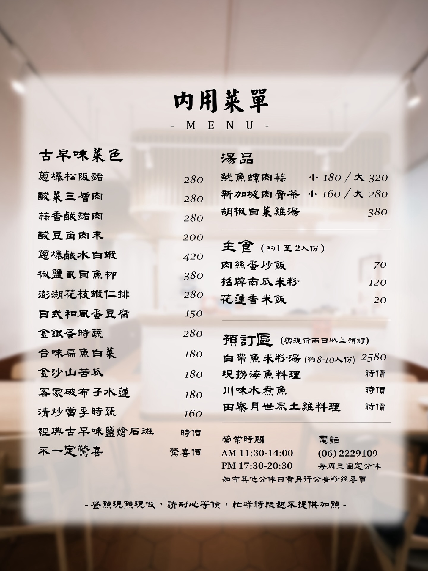 台南美食推薦》添厚家常手路菜，連獲兩年米其林必比登推介古早味家常菜 @馬鈴薯大哥