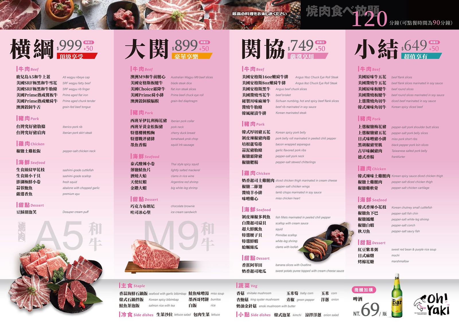 新北新莊燒烤吃到飽》Oh ! Yaki 精緻燒肉吃到飽新莊店，千元有找超高CP值豪華海陸饗宴 @馬鈴薯大哥