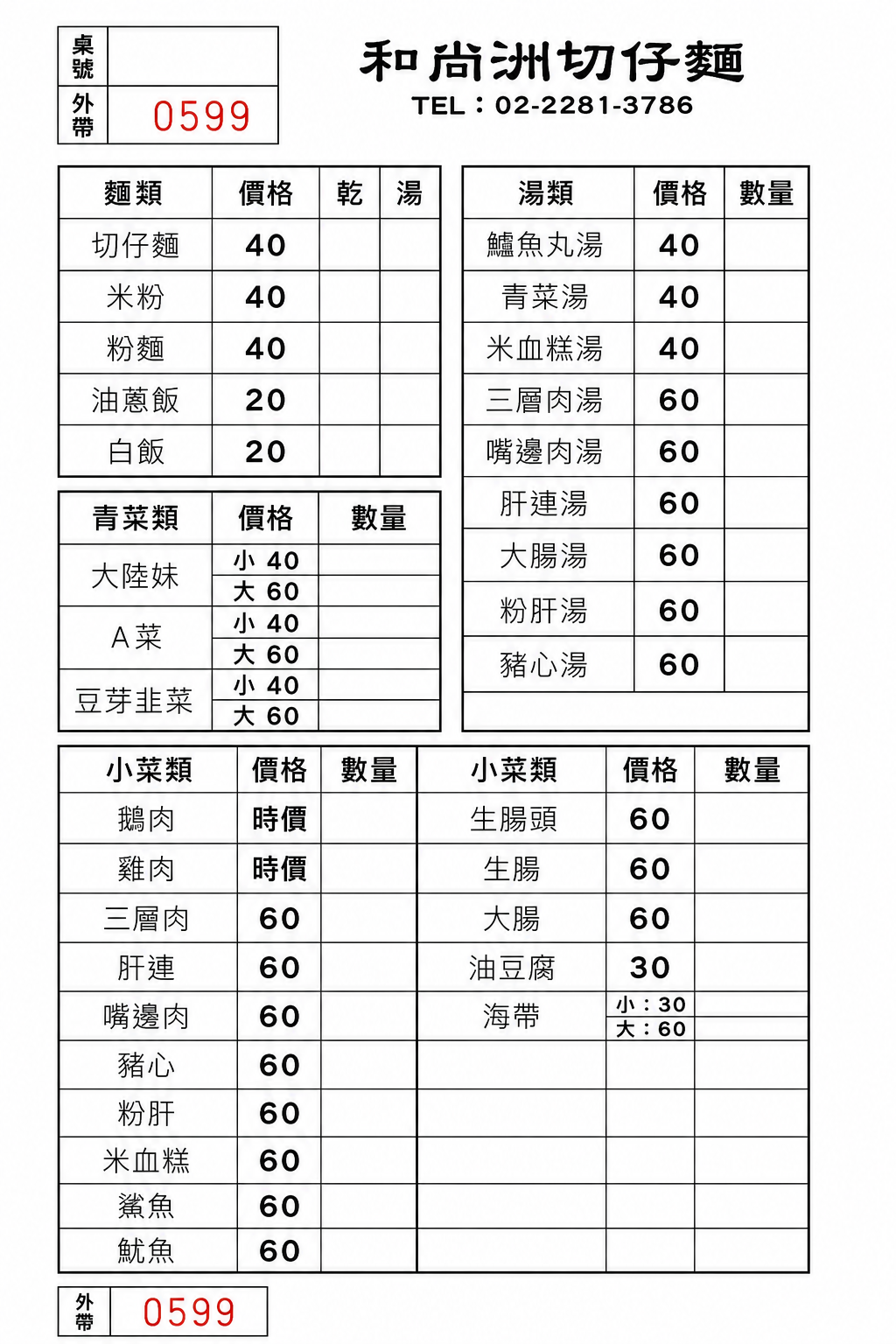 蘆洲美食》和尚洲切仔麵,巷弄裡的美味切仔麵 @馬鈴薯大哥 蘆洲美食》和尚洲切仔麵,巷弄裡的美味切仔麵 @馬鈴薯大哥